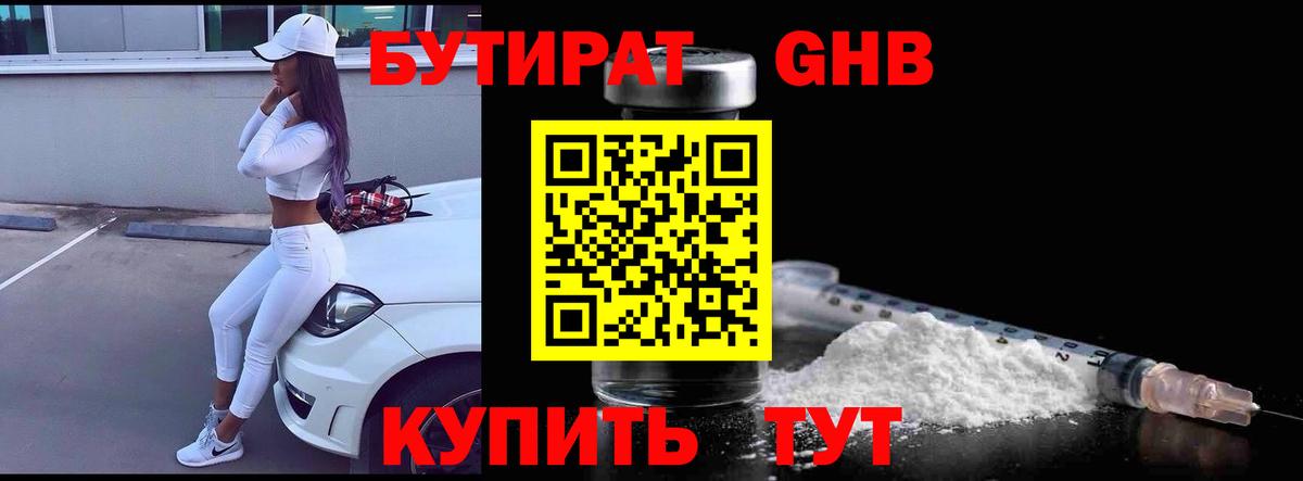 Чита  БУТИРАТ BDO 33%  БУТИРАТ  Вход с VPN 
