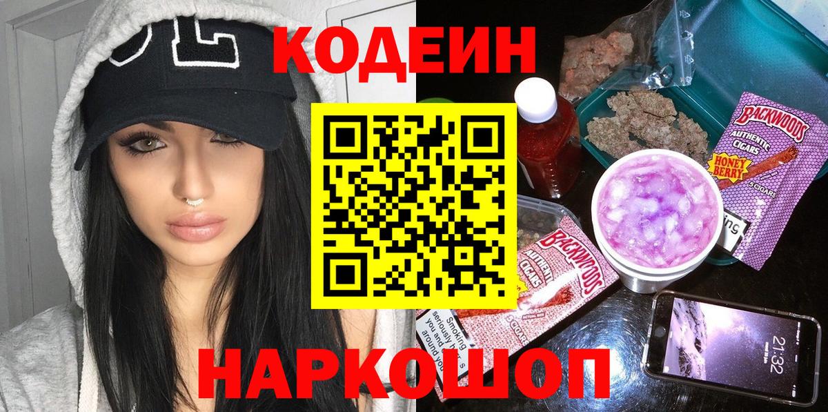 Чита  Codein напиток Lean (лин)  Вход с VPN 