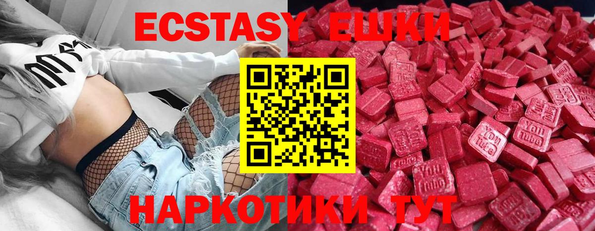 ЭКСТАЗИ 250 мг Чита