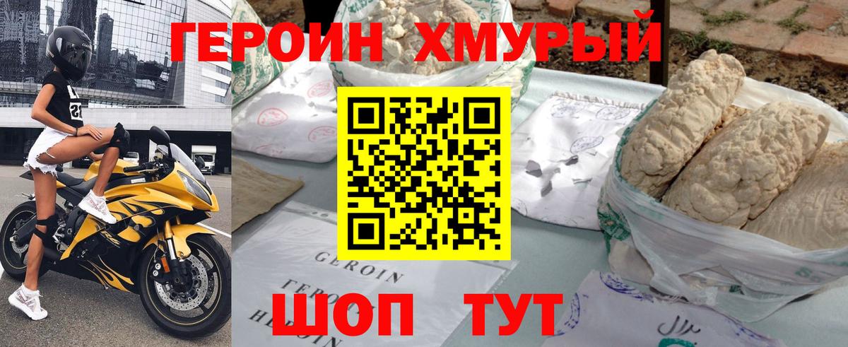 Героин гречка Чита