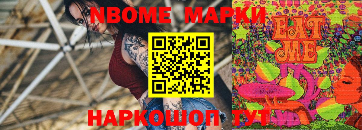 Марки NBOMe 1500мкг  Вход с VPN  Чита 