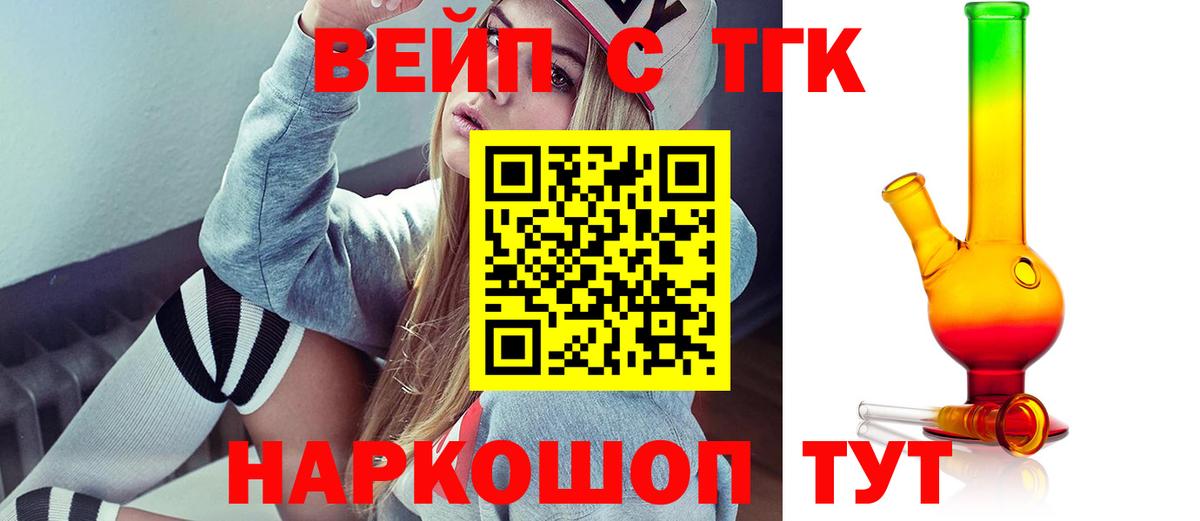 ТГК жижа  Вход с VPN  Чита  ТГК вейп 
